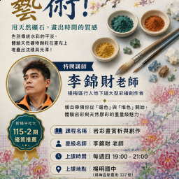 李錦財 講師